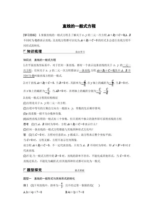 (完整版)直线的一般式方程(附答案)