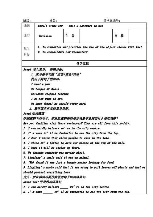 外研版英语八年级下册：Module 8 Unit 3 Language in use. 课程教学设计