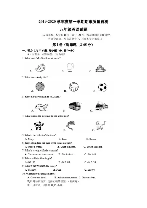 江苏省徐州市铜山区2019-2020学年八年级上学期期末质量自测英语试题