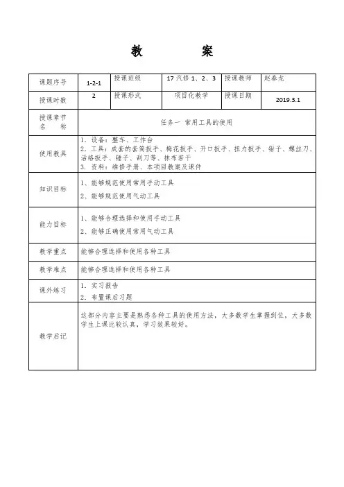 1.2汽车维护—工具及设备的使用教案