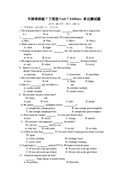 牛津译林版七年级英语下学期 Unit 7 Abilities 单元测试题(含答案)