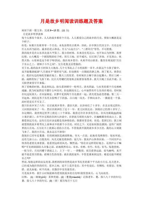 月是故乡明阅读训练题及答案 2