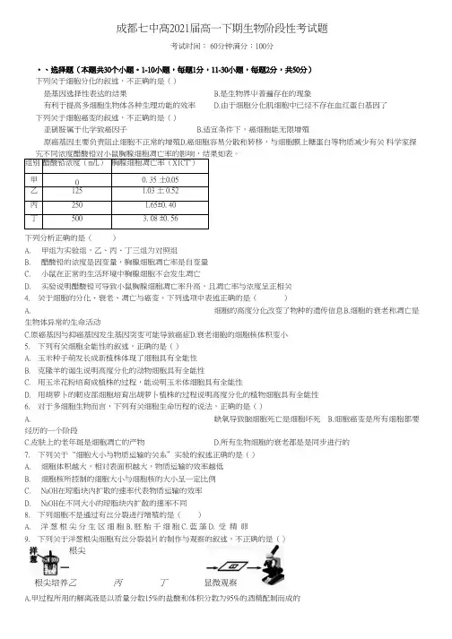 【全国百强校】四川省成都市第七中学2018-2019学年高一3月月考生物试题(pdf版)