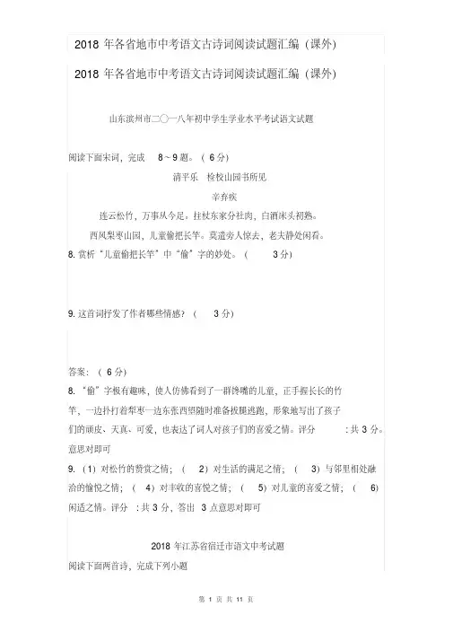 2020年各省地市中考语文古诗词阅读试题精编(含考点答案解析)