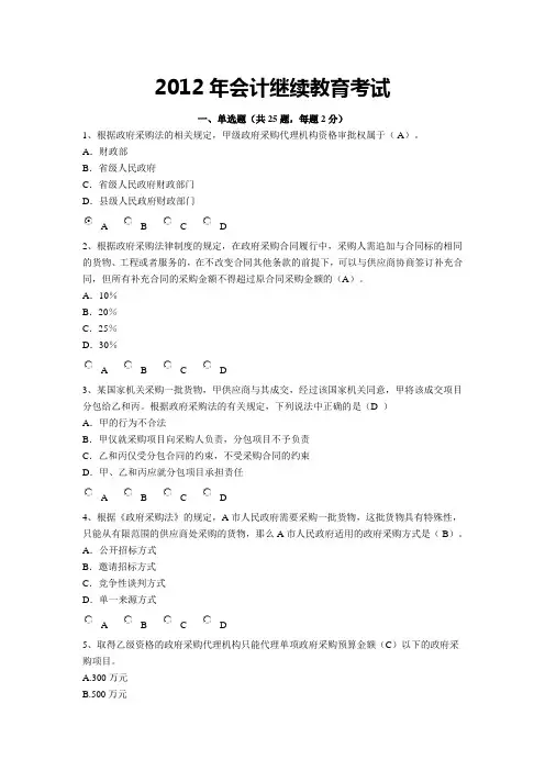 2012年会计继续教育考试题