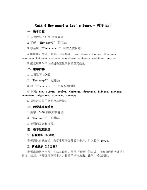 Unit 6 How many？A Let’s learn(教学设计 )-2022-2023学年英语