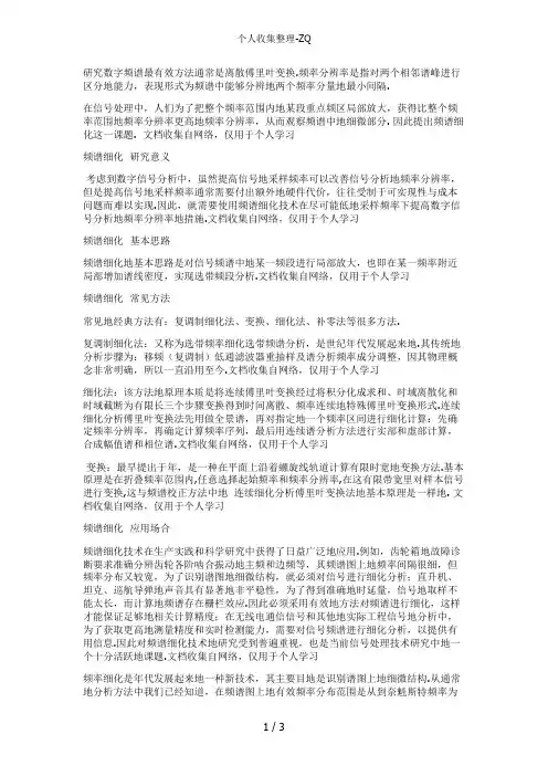 信号分析中的频率细化基本概念