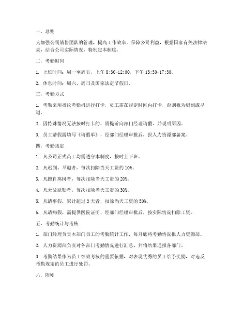销售行业员工考勤管理制度