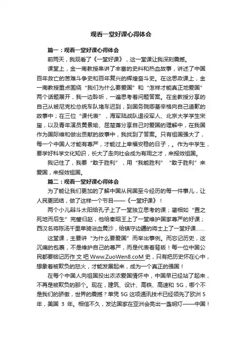 观看一堂好课心得体会