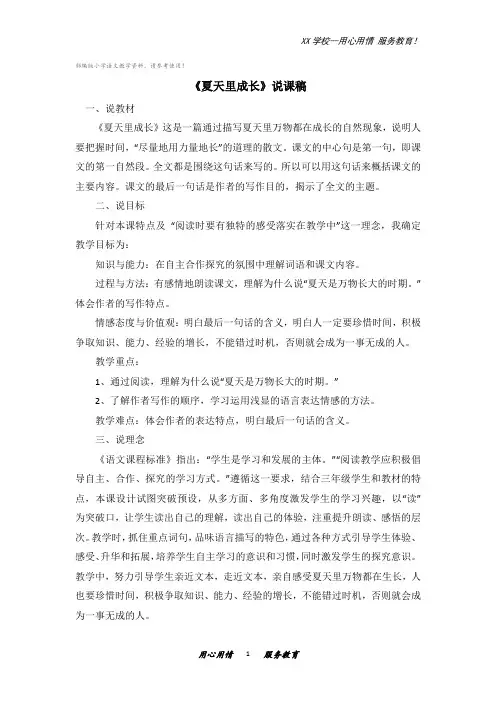 六年级上册语文说课稿15夏天里的成长( 部编版)
