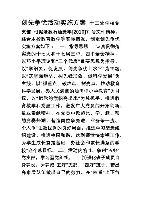 创先争优活动实施方案