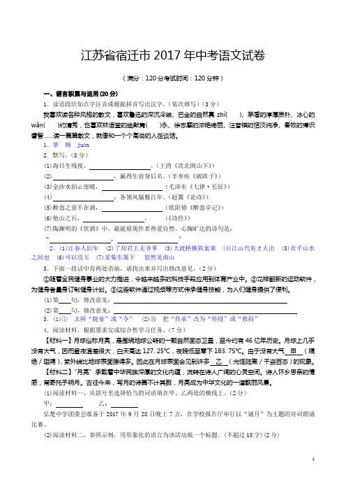 2017年江苏省宿迁市中考语文试卷及答案(word版)