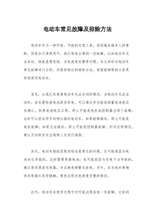 电动车常见故障及排除方法