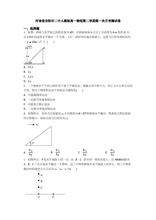 河南省安阳市二中人教版高一物理第二学期第一次月考测试卷