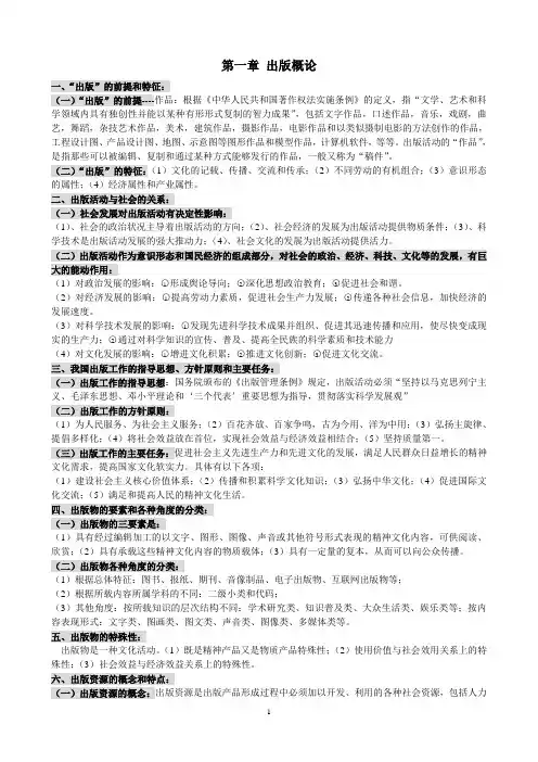 全国出版专业职业资格考试中级——基础知识点