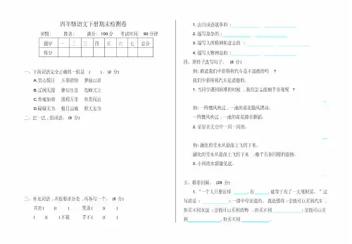 2020年最新部编版小学四年级语文下册期末测试卷(含答案)