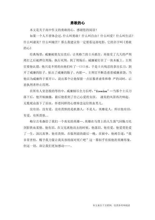 勇敢的心_高中作文