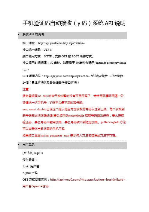 手机验证码自动接收(y码)系统API说明