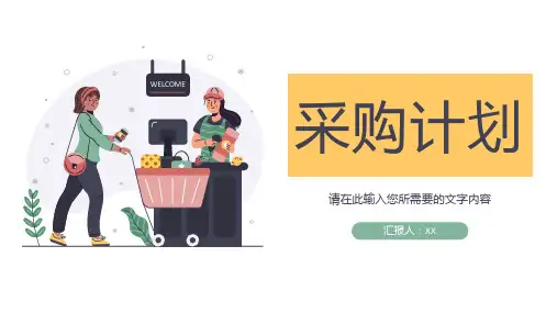 采购计划总结成本分析报告采购降价谈判技巧学习PPT模板