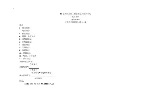 项目建设系列设计图集(苏J02005)