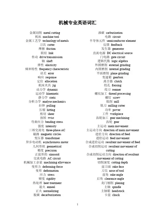 机械专业英语词汇【最新完整版】