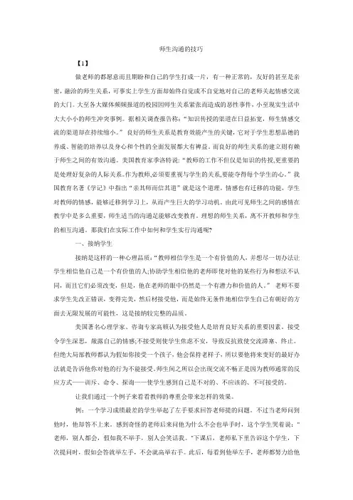 师生沟通的技巧