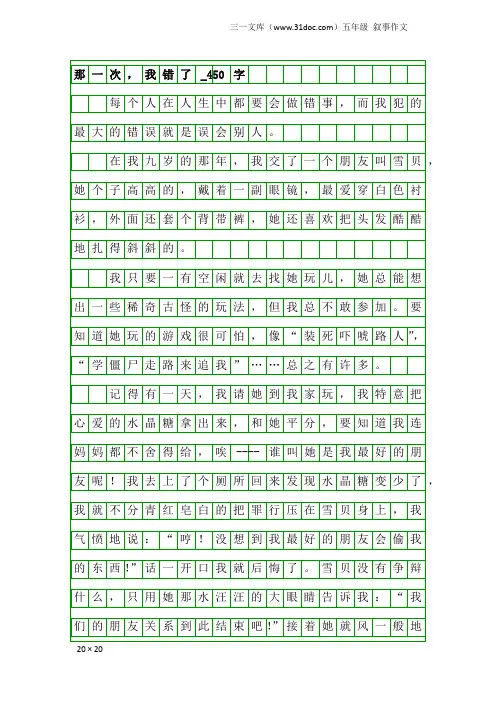 五年级叙事作文：那一次,我错了_450字