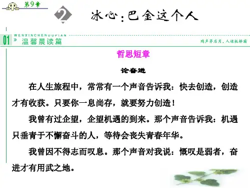 高一语文配套课件：2冰心：巴金这个人(粤教必修2)