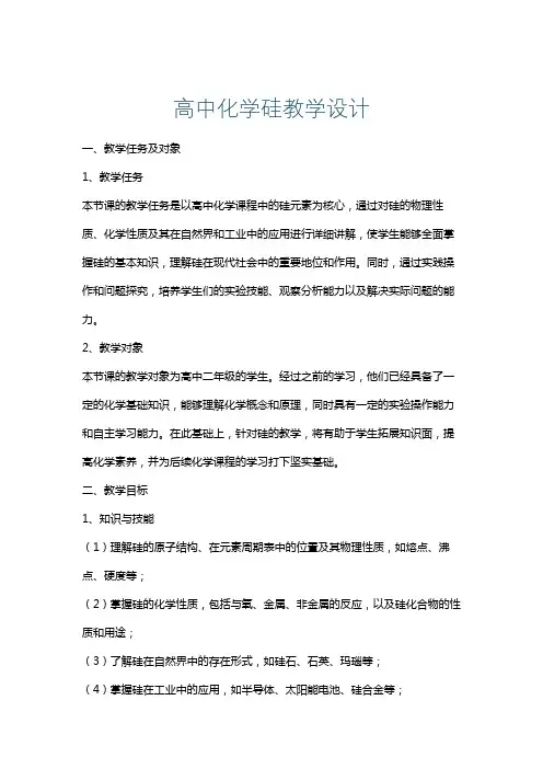 高中化学硅教学设计
