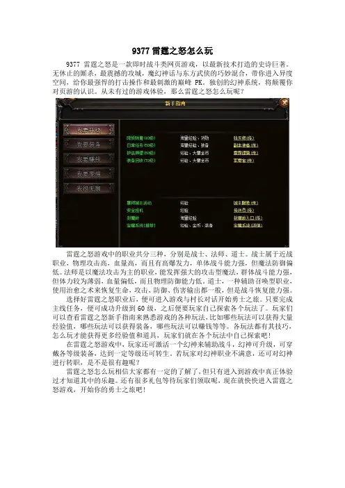 9377雷霆之怒怎么玩