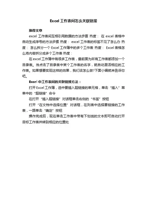 Excel工作表间怎么关联链接