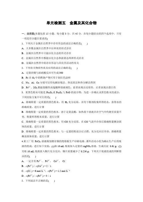 2023届高考化学一轮复习单元检测五 金属及其化合物(word版含解析)