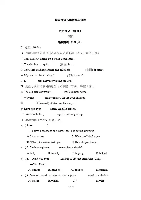 冀教版八年级下学期英语期末英语试卷