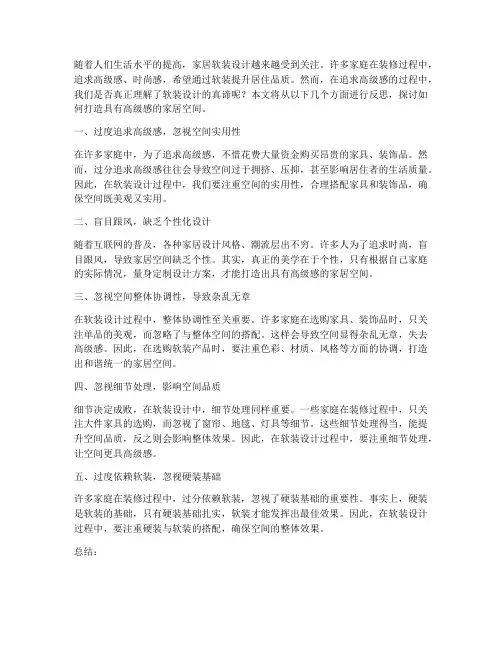 高级软装反思模板素材