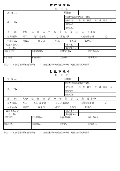 财务基本单据格式 - 新版