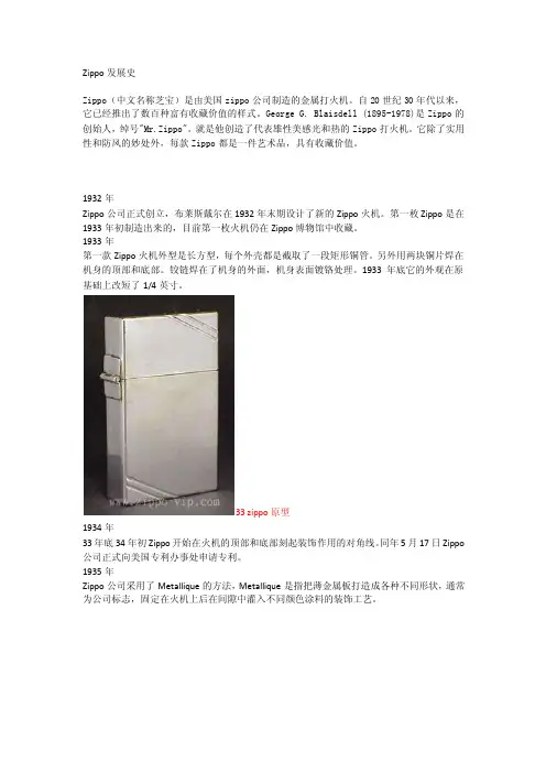 zippo发展史