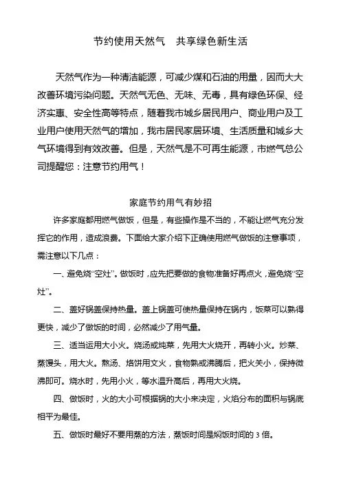 节约用气常识