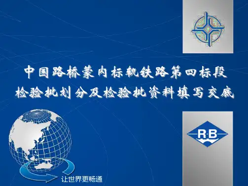 公路铁路检验批施工资料