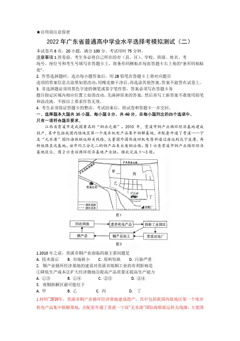 2022届广东省二模地理试题(解析版)