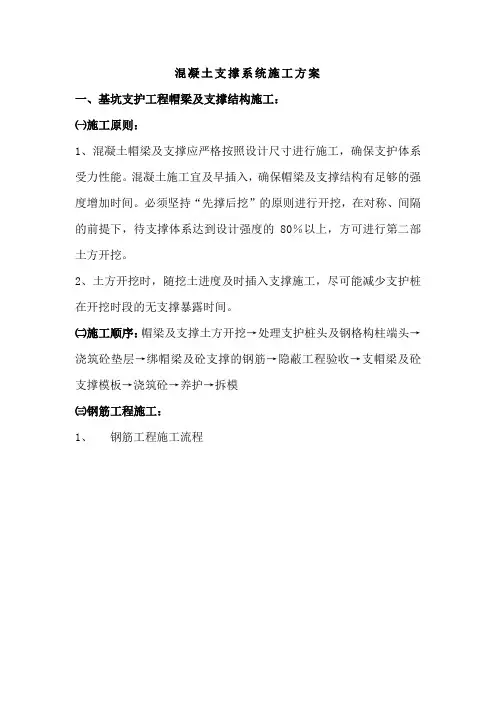 混凝土支撑系统施工方案