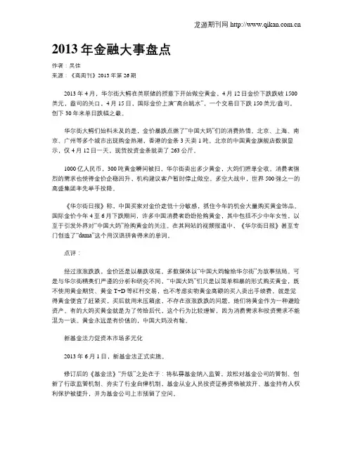 2013年金融大事盘点