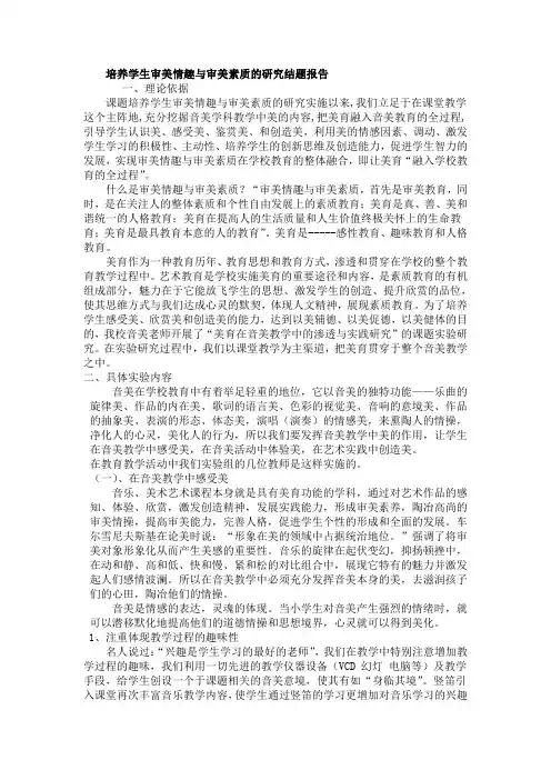 培养学生审美情趣与审美素质的研究结题报告