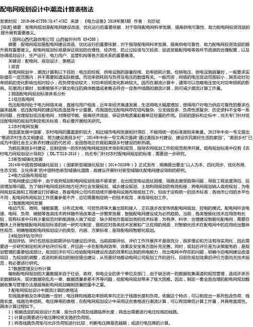 配电网规划设计中潮流计算表格法