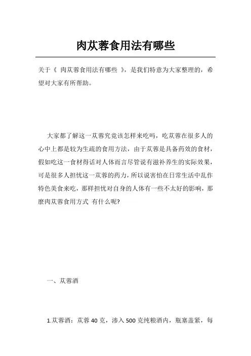 肉苁蓉食用法有哪些
