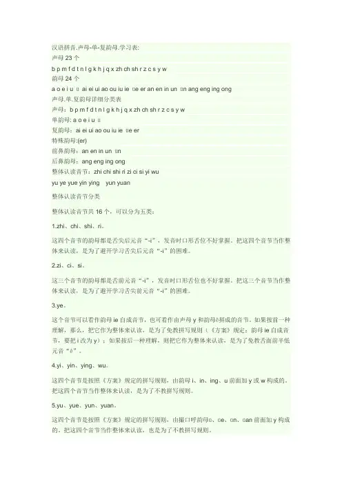 (完整版)汉语拼音大全