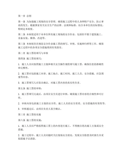 安全作业施工票管理制度