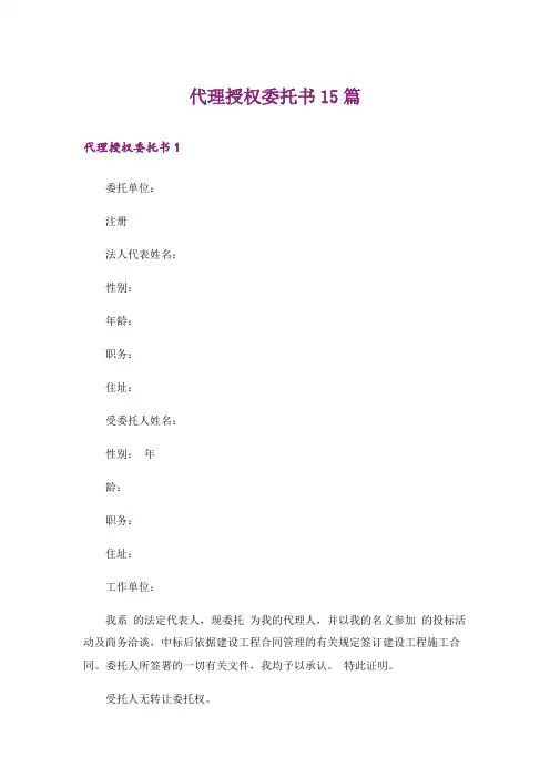 代理授权委托书15篇