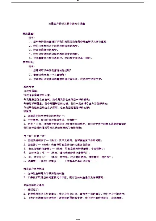 处理客户投诉及服务话术小课堂