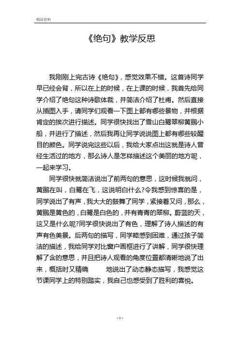 《绝句》教学反思