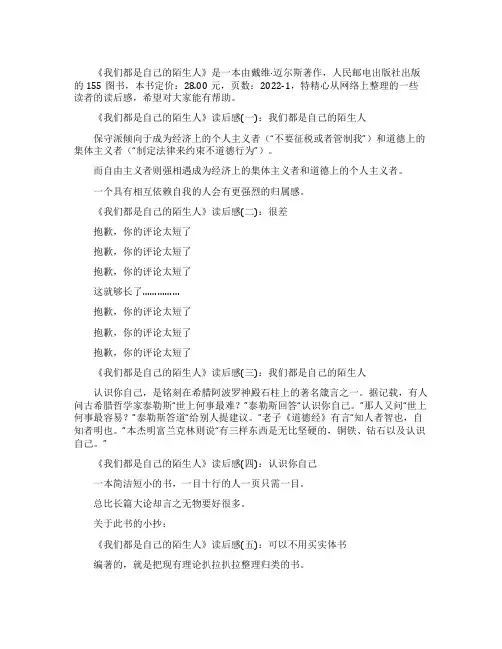 《我们都是自己的陌生人》的读后感10篇